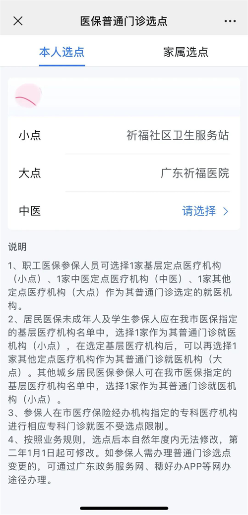 重要提醒！事关2025年看病报销，广州医保门诊选点开始啦