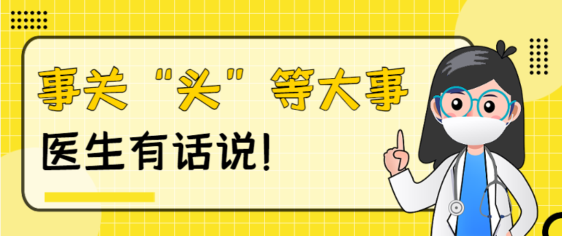 20岁小伙摔倒后胡言乱语！医生：这些信号别大意