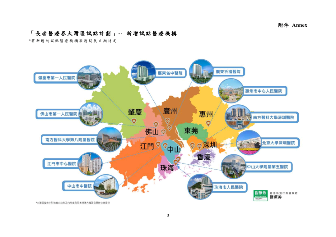 重磅！香港官方公布“长者医疗券大湾区试点计划” 广东祈福医院入选