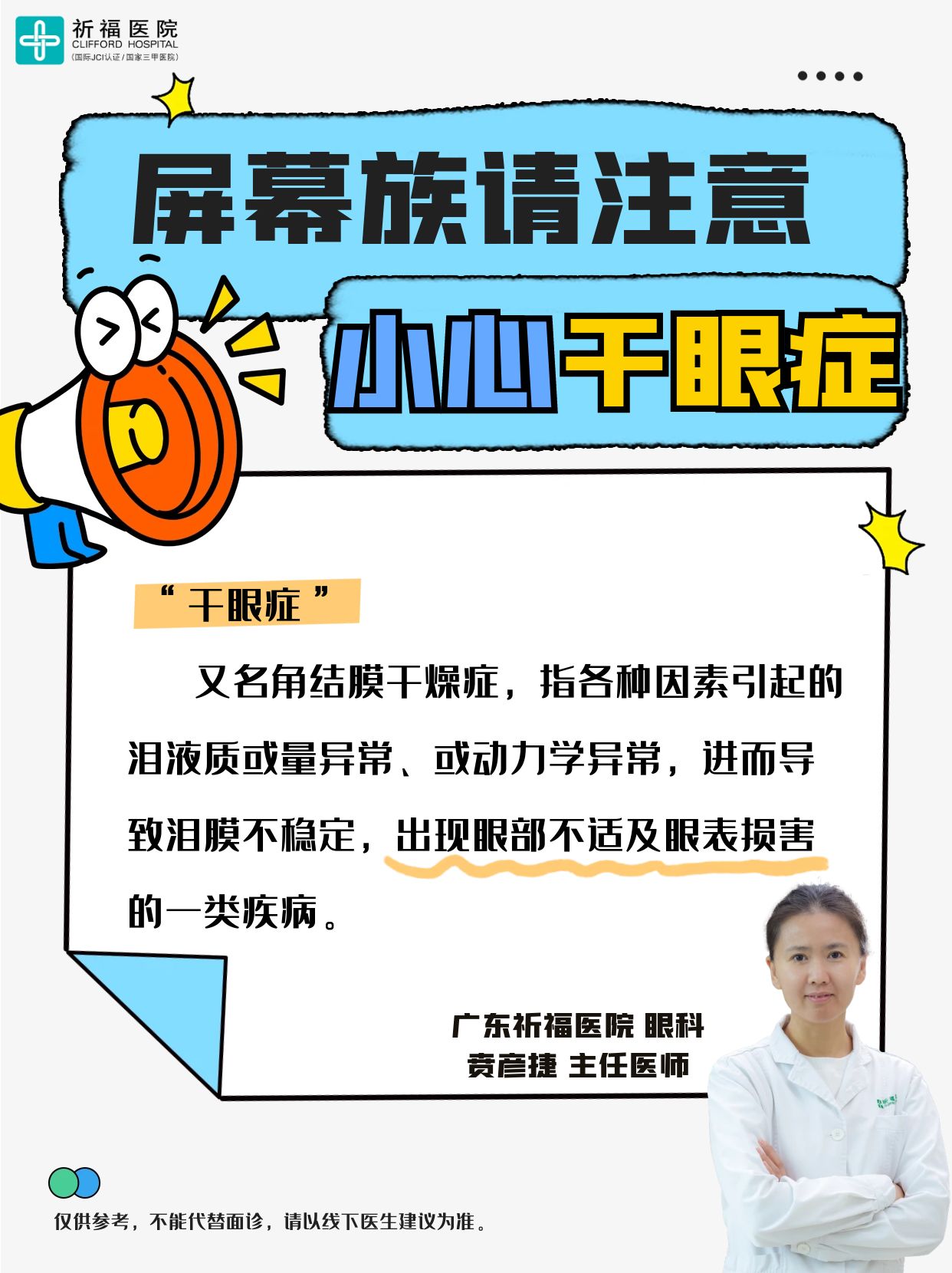 👀打工人都怕的干眼症，怎么应对？