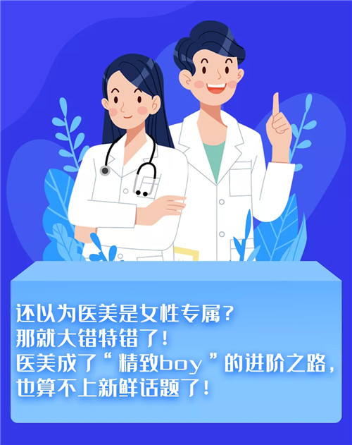 爱美是女性的专利？NO，男士爱美也是正经事