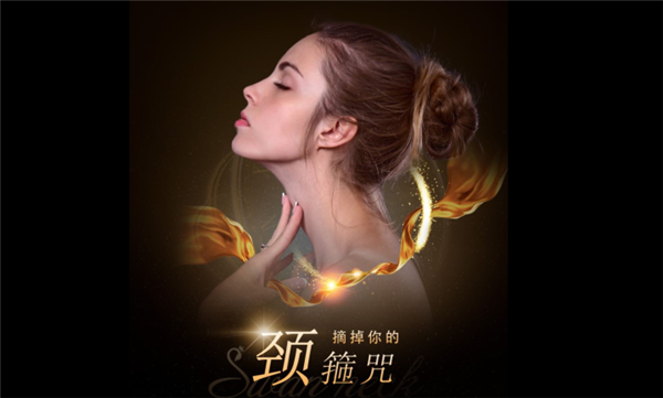 摘掉“颈箍咒”，一起塑造优雅“天鹅颈”