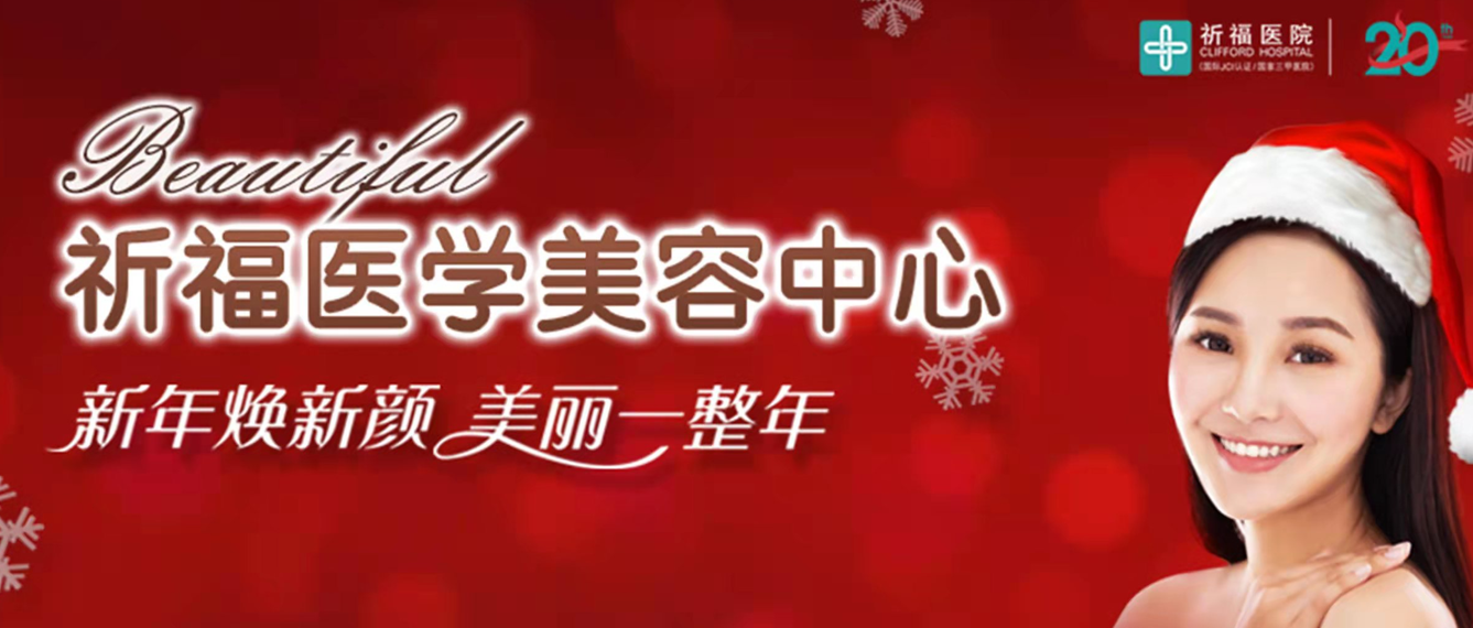 双旦有礼 | 让您新一年惊艳所有人！