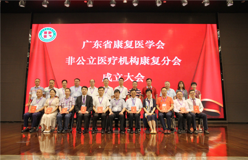重磅！非公立医疗机构康复学科专业人士有了自己的家园！